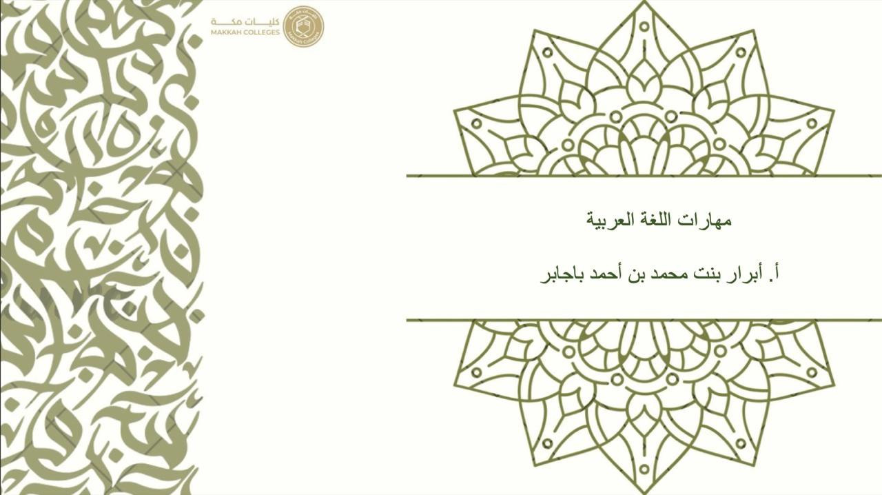 Arabic Language Skills (G3 - 2026)